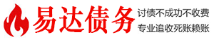 华池债务追讨催收公司